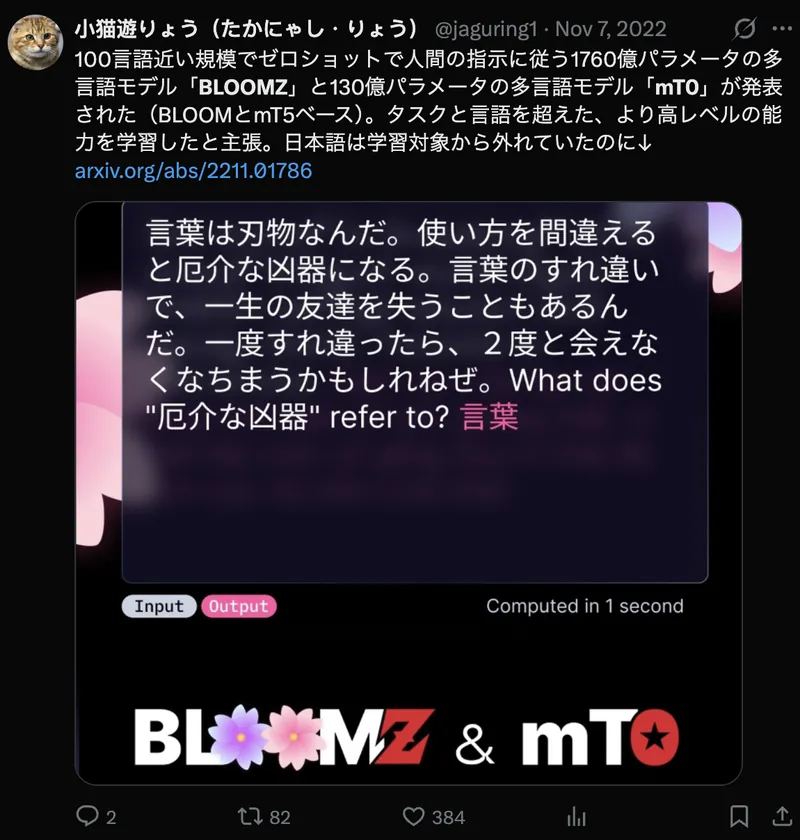 Tweet screenshot: jaguring1 on BLOOMZ